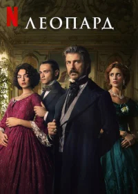 Леопард  бесплатно