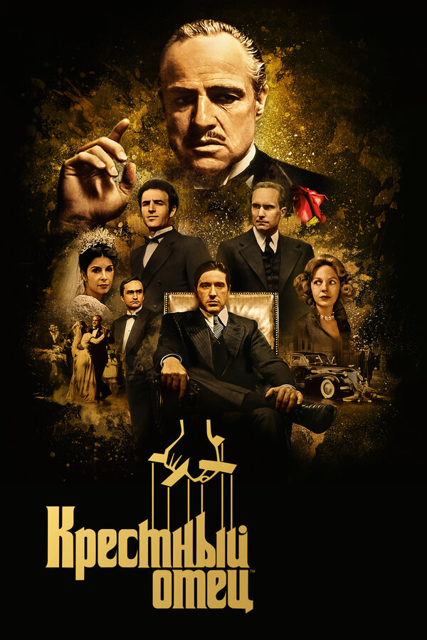 Крестный отец бесплатно