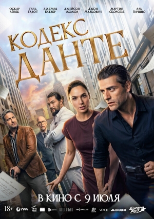 Кодекс Данте смотреть онлайн