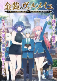 Вермейл в золотом: Сильнейший маг проходит через магический мир с сильнейшей катастрофой бесплатно